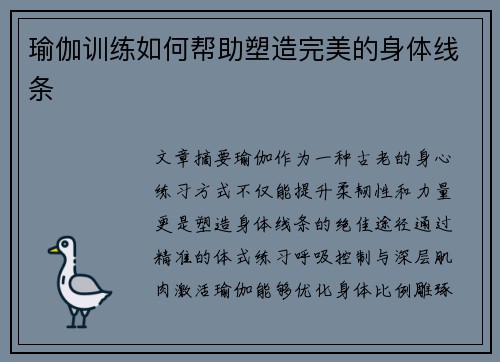 瑜伽训练如何帮助塑造完美的身体线条