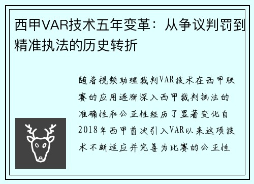 西甲VAR技术五年变革：从争议判罚到精准执法的历史转折