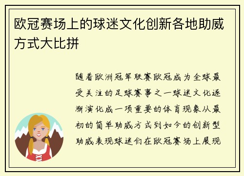 欧冠赛场上的球迷文化创新各地助威方式大比拼
