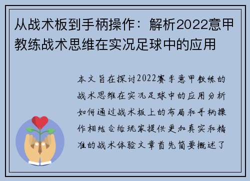从战术板到手柄操作：解析2022意甲教练战术思维在实况足球中的应用