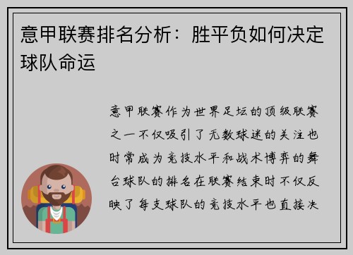 意甲联赛排名分析：胜平负如何决定球队命运