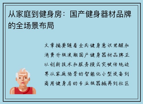从家庭到健身房：国产健身器材品牌的全场景布局