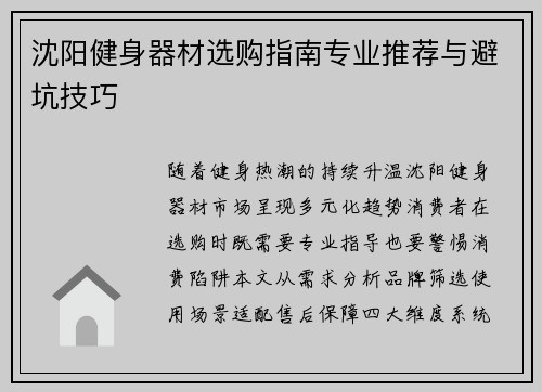 沈阳健身器材选购指南专业推荐与避坑技巧