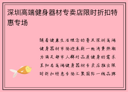 深圳高端健身器材专卖店限时折扣特惠专场